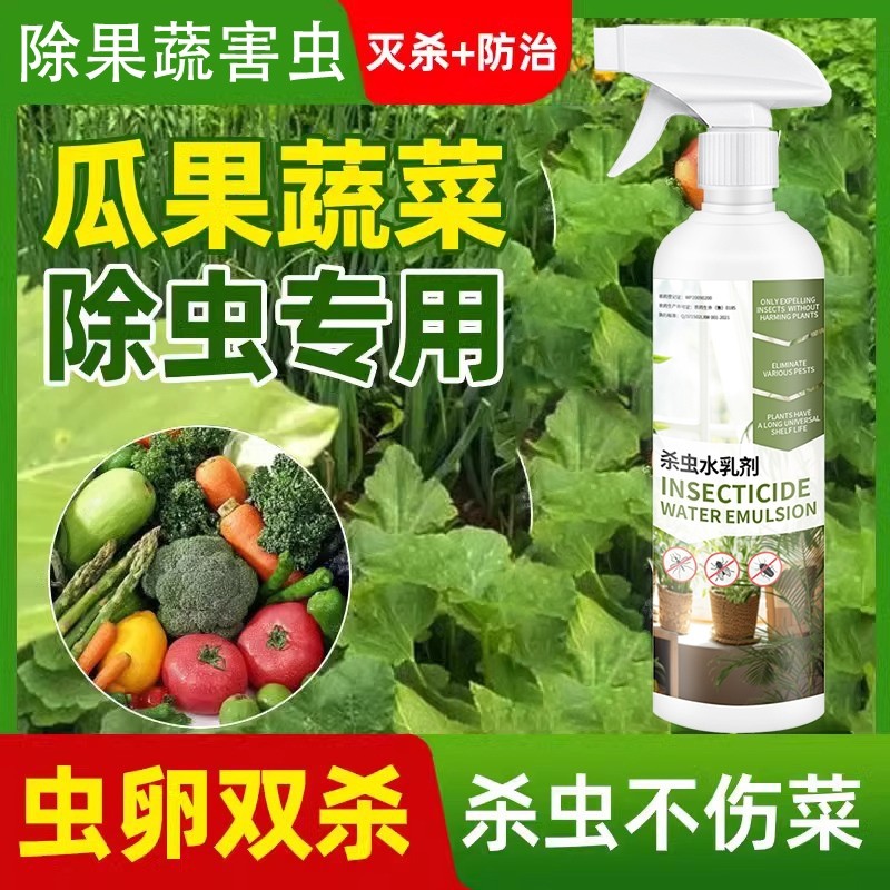 阳台种菜辣椒植物青菜草莓苗瓜果蔬菜除杀虫剂专用非无毒菜园农药