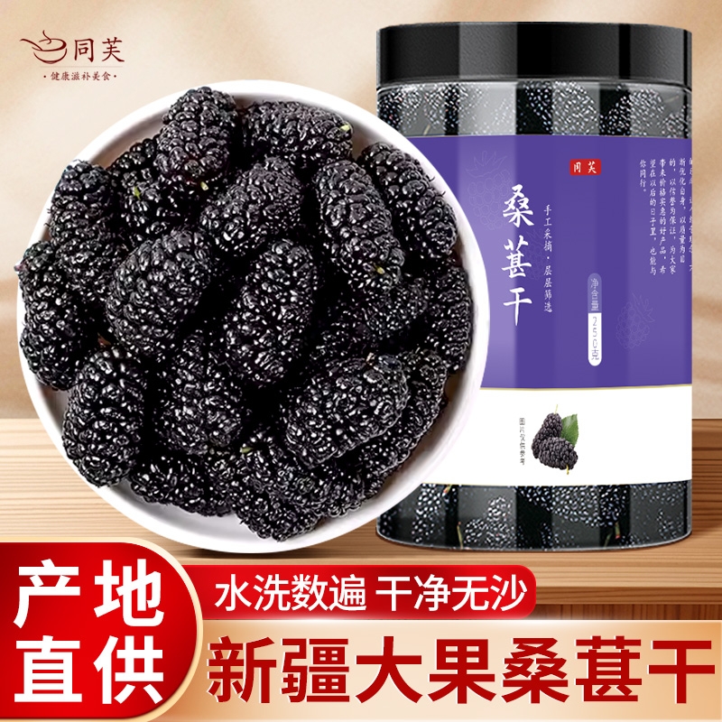 特优级桑椹干500g正品黑桑甚子干果新疆桑葚枸杞泡水茶官方旗舰店