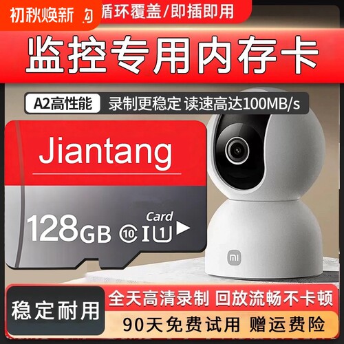 通用监控摄像头内存专用卡128g高速64gtf卡fat32格式sd卡存储家用