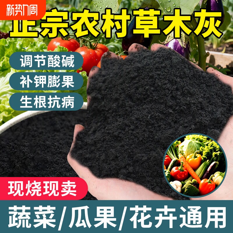 草木灰种菜用的肥料瓜果蔬菜防虫害有机钾肥底料农家肥通用有机肥