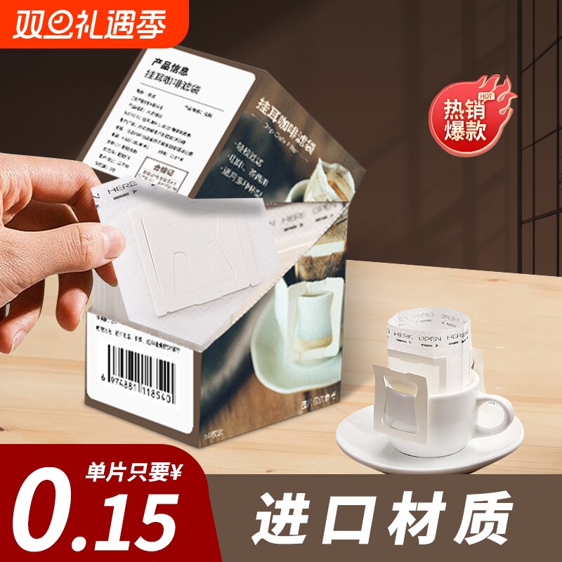 挂耳咖啡滤袋滤纸手冲咖啡粉过滤纸进口挂耳包滤网一次性食品级