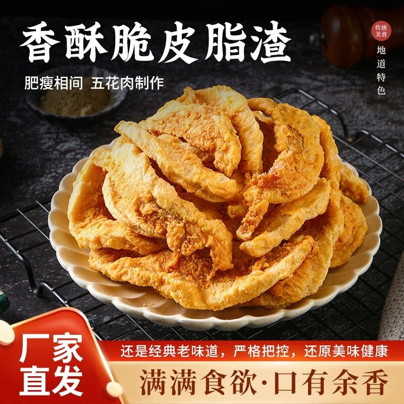 猪油渣脂渣零食酥脆青岛原味五花肉脆哨休闲解馋猪肉渣脯脆皮辣味