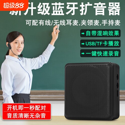 漫步者款小蜜蜂无线扩音器教师教学导游腰挂迷你扩音机小体积大音