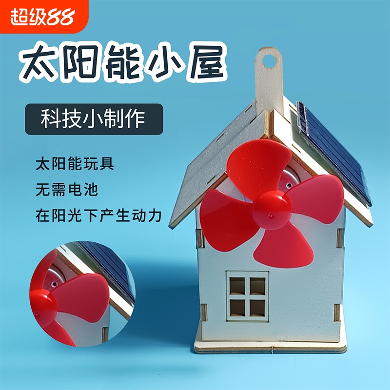 物理类太能阳科技手制作