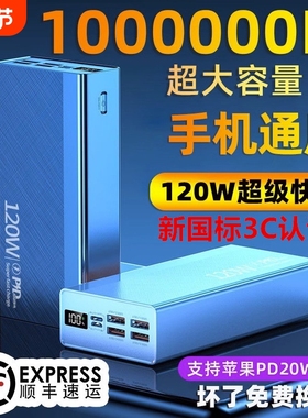 【新国标3C认证】户外超大容量充电宝8万毫安超级快充闪10万便携移动电源50000适用华为苹果PD20W小米vivoppo