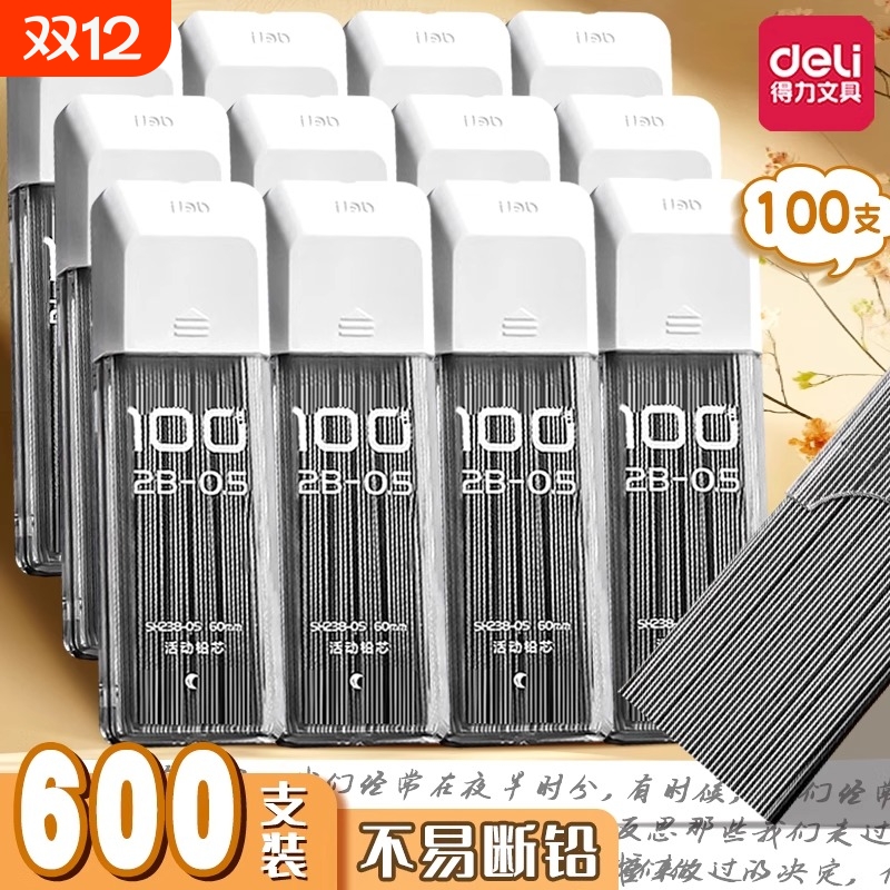 得力自动铅笔芯大容量自动铅笔芯