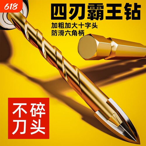 蓝胜四刃霸王钻专打瓷砖混凝土