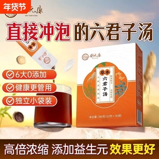 六君子汤健脾祛湿香砂痰湿体质中成药茶包颗粒白茯苓脾胃调理甘草