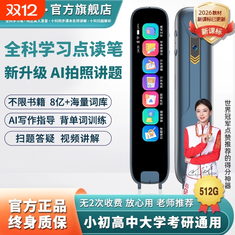 科大AI点读笔词典笔讯飞学习机