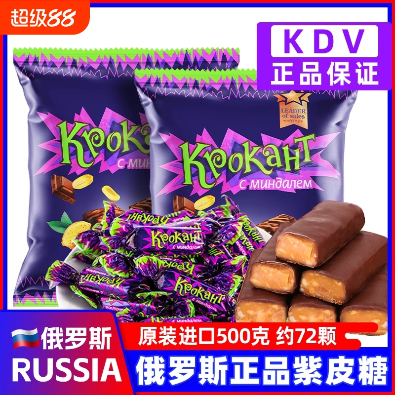 kdv俄罗斯紫皮糖原装正品巧克力糖果网红结婚庆喜糖零食散装批发