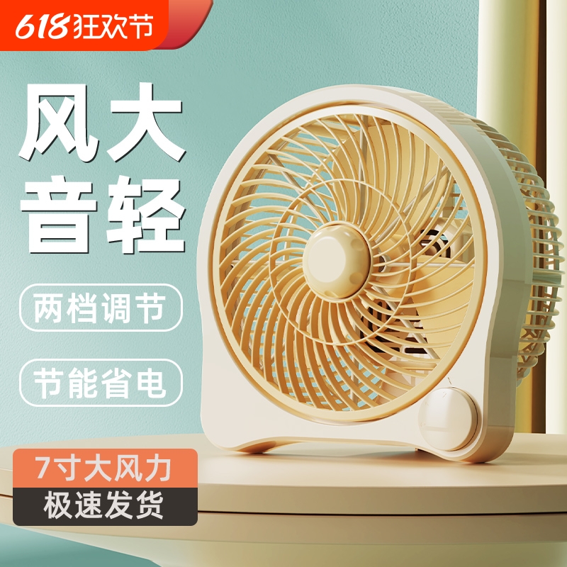 电风扇家用台式转页扇轻音办公室台扇鸿运扇床上小风扇学生宿舍