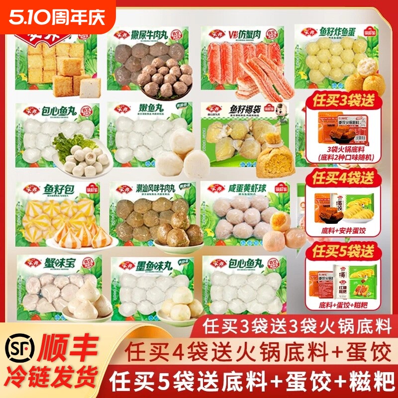 顺丰】安井火锅丸子虾滑鱼丸撒尿牛肉丸鱼籽包鱼豆腐食材福袋虾球