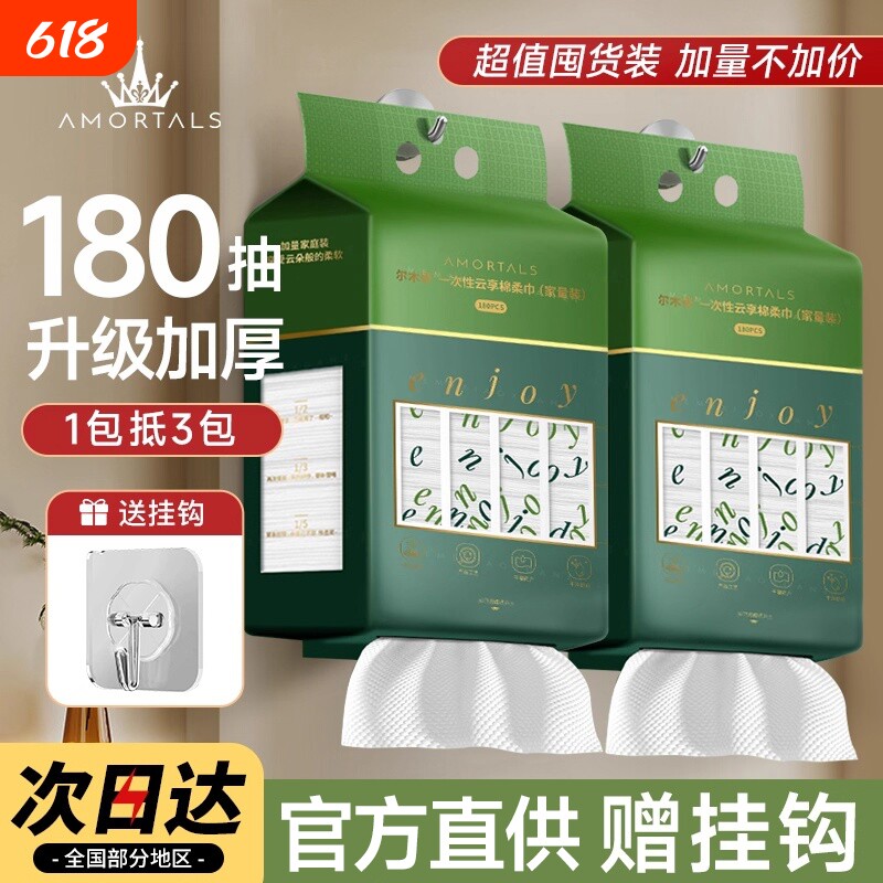 尔木萄洗脸巾壁挂式一次性洁面巾悬挂式擦脸巾加大加厚柔巾正品