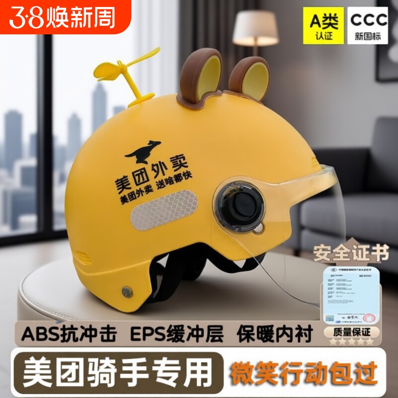 3C美团头盔骑手外卖安全帽子四季通用电动车半盔夏季透气防晒镜片