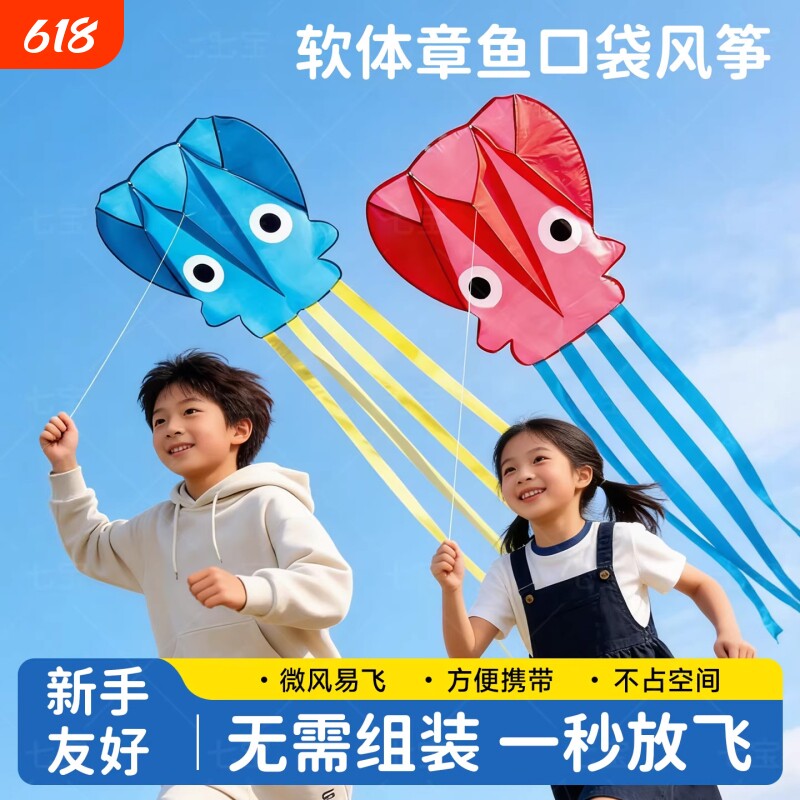 小章鱼口袋风筝儿童易飞2026无骨手持户外玩具男女孩火箭公园互动