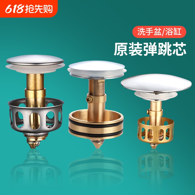 洗脸盆下水器弹跳芯面盆洗手盆按压式弹跳配件台盆浴缸漏水塞盖子