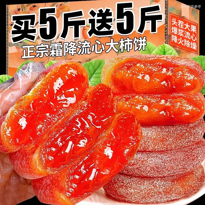 老式流心柿子饼礼盒官方旗舰店独立包装袋子非富平蜜饯果干零食