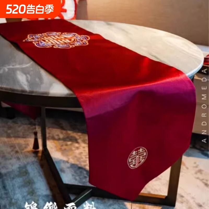 桌旗结婚用红色喜字茶几桌布装饰餐桌电视柜盖巾绸缎喜庆中式婚礼