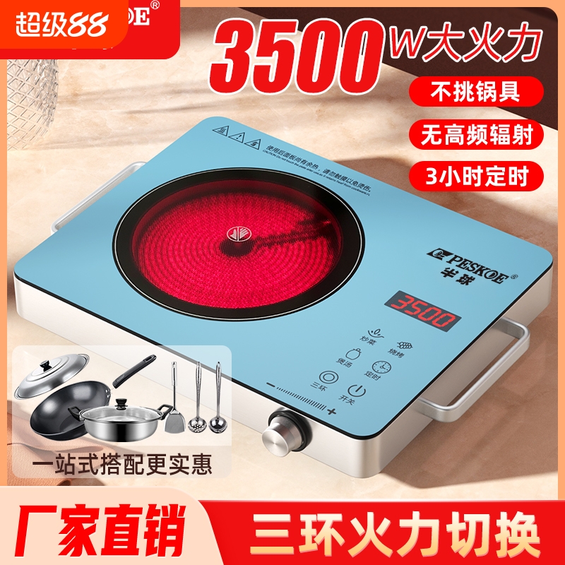 半球3500W电陶炉家用大功率电磁炉一体智能光波炉炒菜明火加热