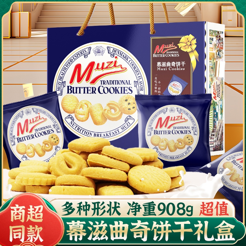 幕滋曲奇饼干礼盒装908g零食节日送礼礼物礼品年货解馋包邮小包装