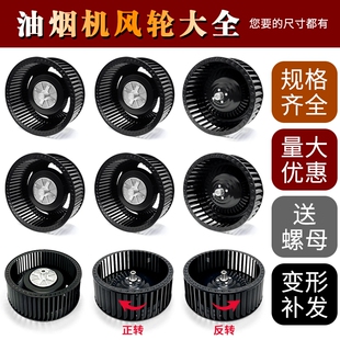 抽油烟机风轮叶轮配件 通用卡口静音平衡风轮 金格兰抽油烟机专用