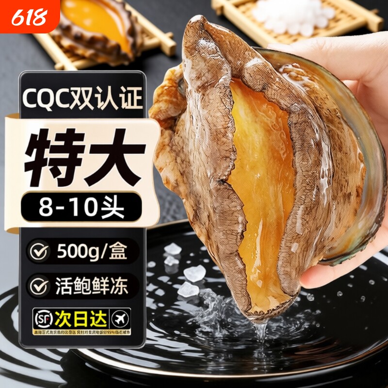 鲍鱼鲜活冷冻新鲜活鲍超特大海鲜水产加热即食小鲍鱼火锅食材批发