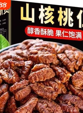 新货野生山核桃仁孕妇宝宝零食