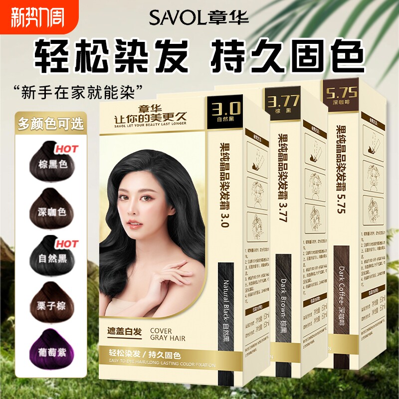 章华小麦蛋白染发剂焗油染发膏自然黑色遮盖白发在家染发官方正品