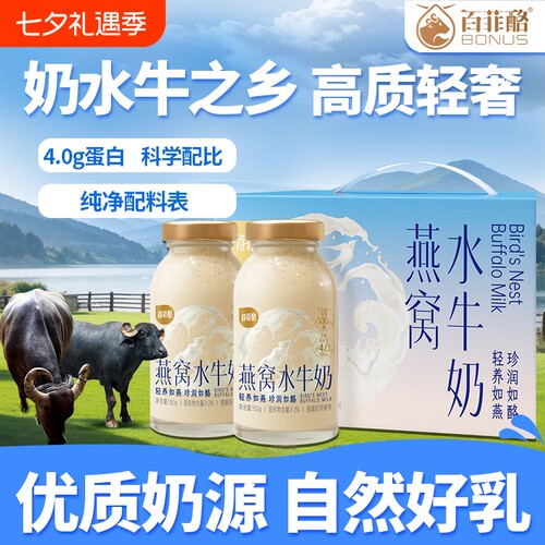 百菲酪燕窝水牛奶150g*6瓶整箱送礼广西儿童学生高钙早餐水牛奶