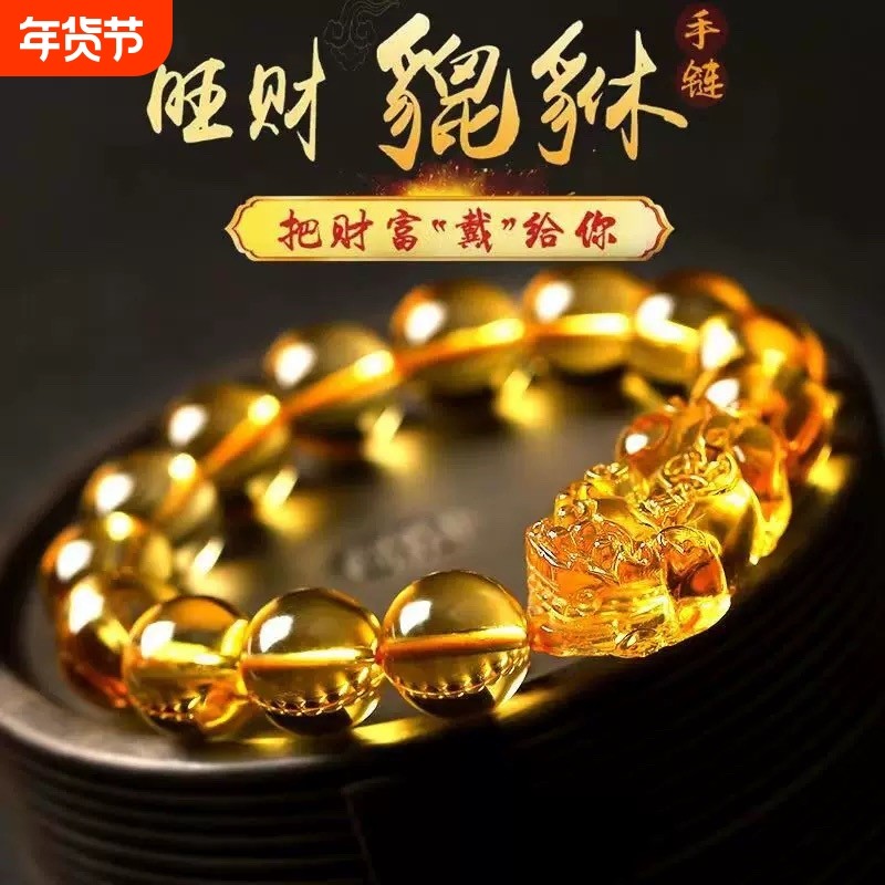 爆款仿巴西黄水晶紫水晶手链招财貔貅男女情侣款圆珠本命年礼物