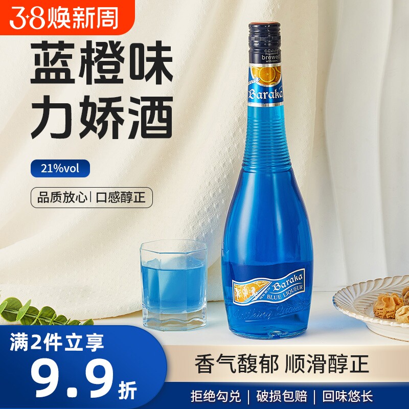 蓝橙味力娇酒700ml洋酒调酒基酒套装鸡尾酒咖啡利口酒红石榴糖浆