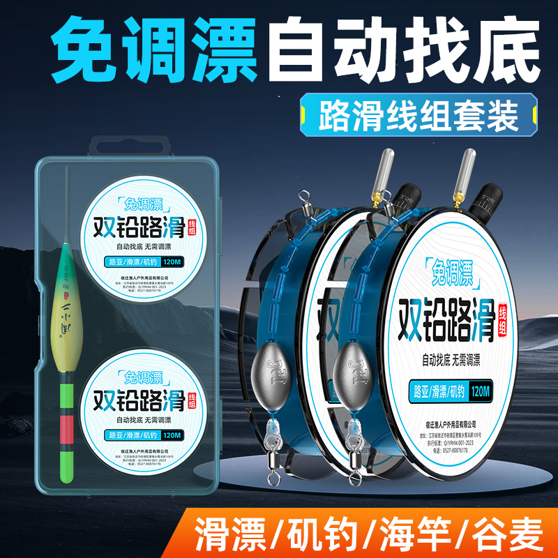 免调漂路滑线组矶竿滑漂自动找底带漂套装全套成品远投专用主线组