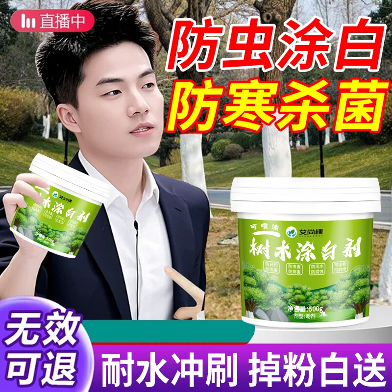 树木专用防虫涂白剂防冻抗寒