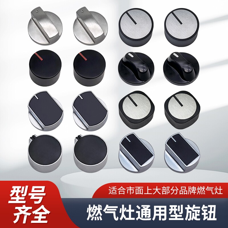 燃气灶配件煤气灶开关旋钮天然气液化气灶台式炉金属打火按钮通用
