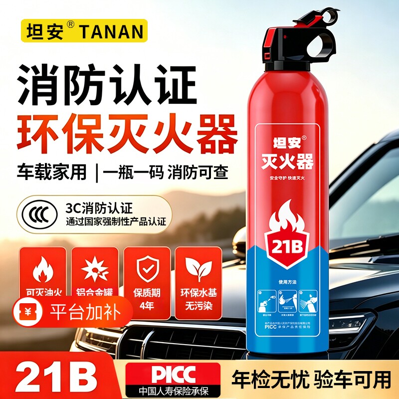 车载水基灭火器汽车应急用品水基型便携防爆家用消防固定背心年检