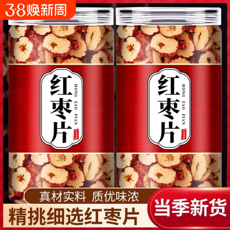 红枣切片新货罐装新疆特产去皮去核脆片圈泡茶专用干片红枣片500g