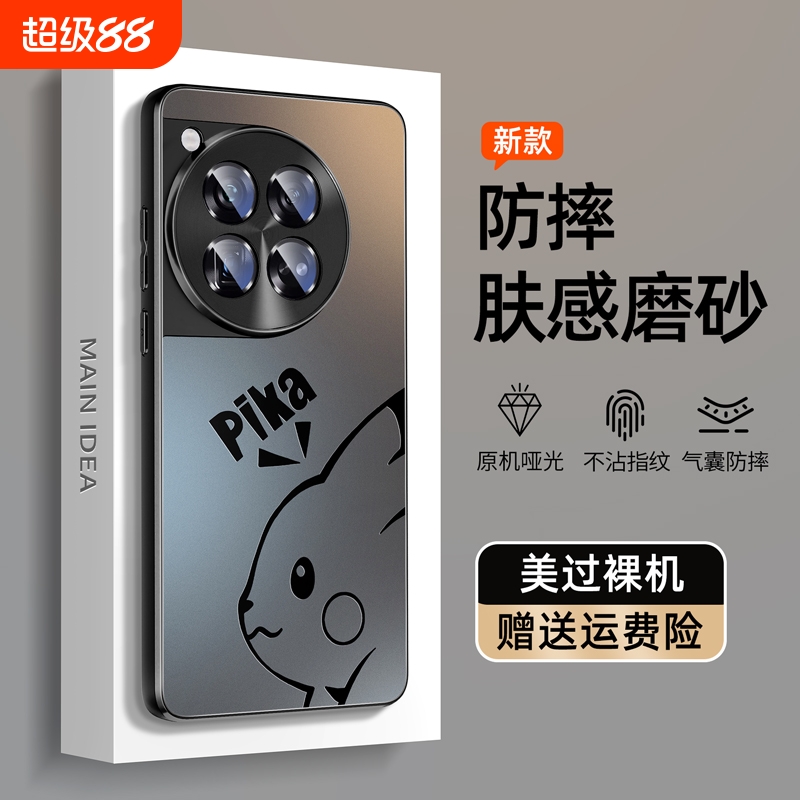适用一加新款磨砂肤感保护套外壳
