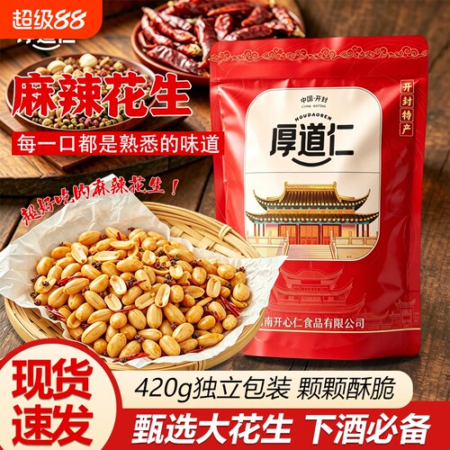 厚道仁麻辣花生藤椒花生下酒菜