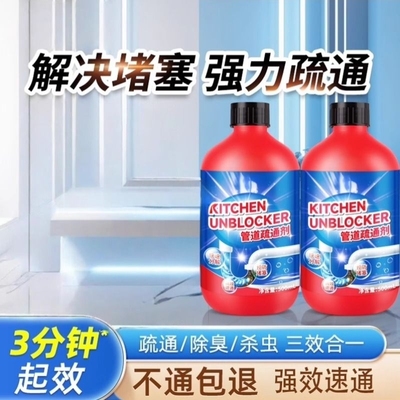 管道疏通剂强力溶解厨房下水道油污渍马桶厕所堵塞疏通液神器