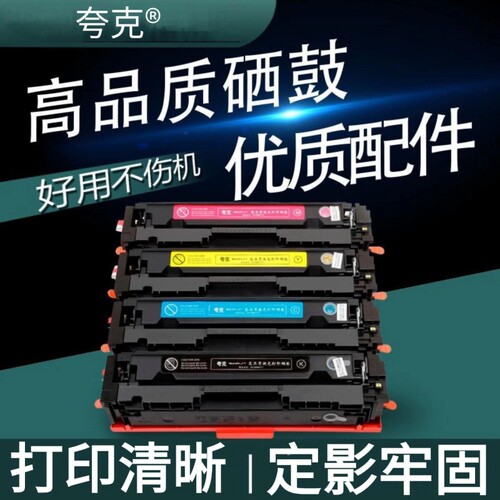 适用惠普m281fdw硒鼓CF500硒鼓