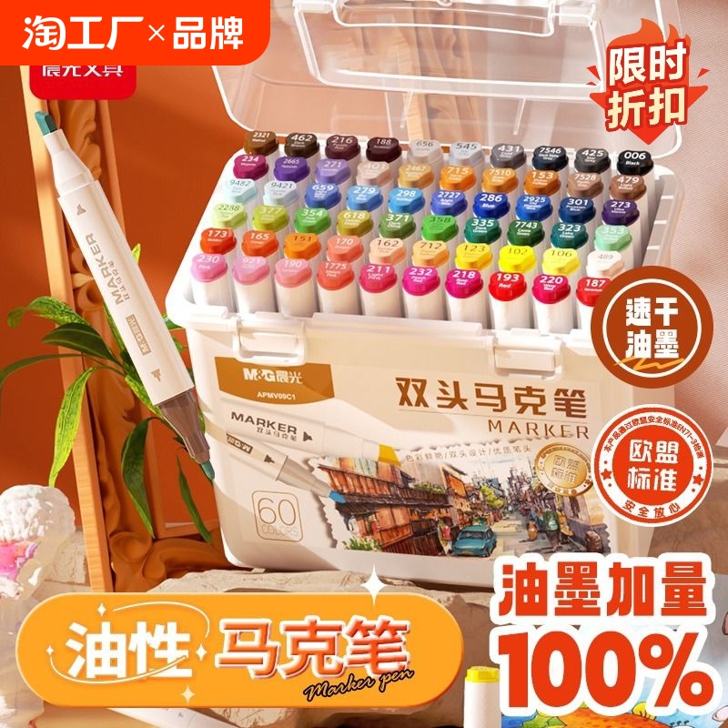 晨光油性马克笔小学生美术专用丙烯幼儿园儿童双头防水彩色笔水彩笔绘画笔彩笔套装12/24色48色水性水洗可洗