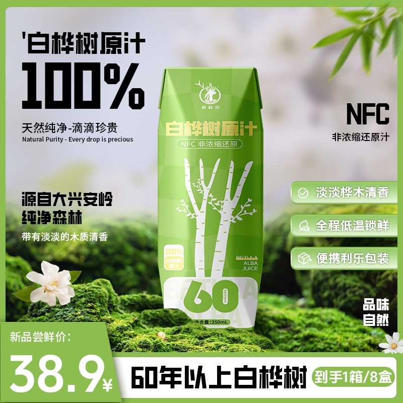 桦鲜森白桦树汁原汁原液100%天然绿色营养植物白桦树水饮品