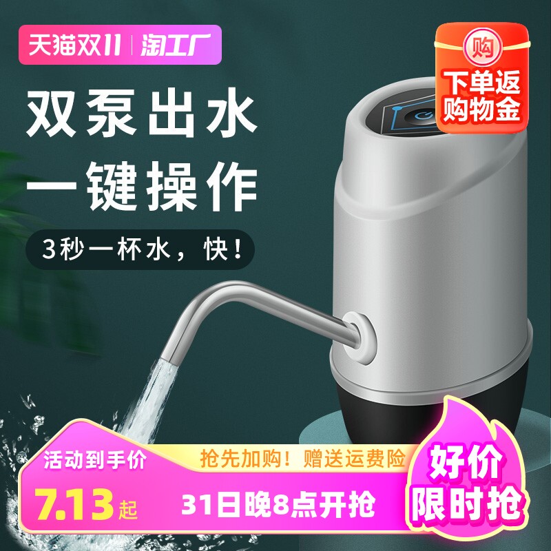 荣事达桶装水抽水器饮水机取水纯净水桶电动矿泉水吸水泵自动压水怎么看?