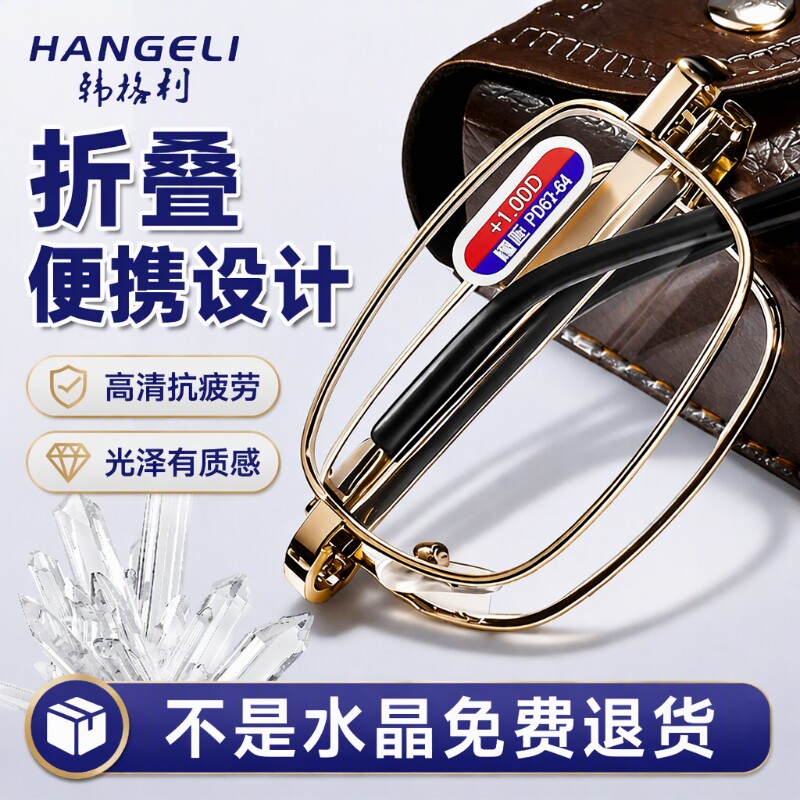 真水晶名牌折叠老花眼镜老花镜中老年高清玻璃防蓝光抗疲劳镜片
