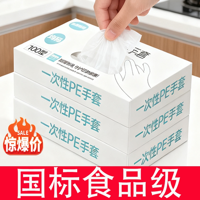家用食品级800只一次性PE手套