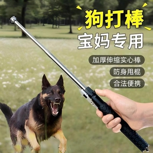 狗打棒防身便携驱狗甩棍车载合法武器伸缩棍实心防狼打狗神器随身