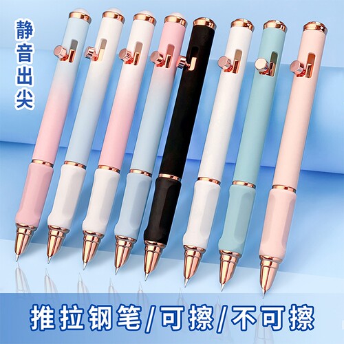 推拉钢笔小学生专用三年级可换墨囊初学者练字热敏可擦性笔正姿按动式学生用晶蓝伸缩