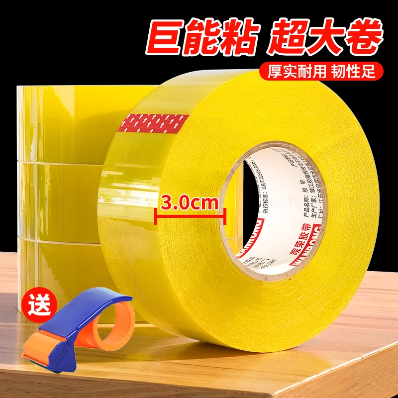 透明胶带加厚封箱打包特价批发