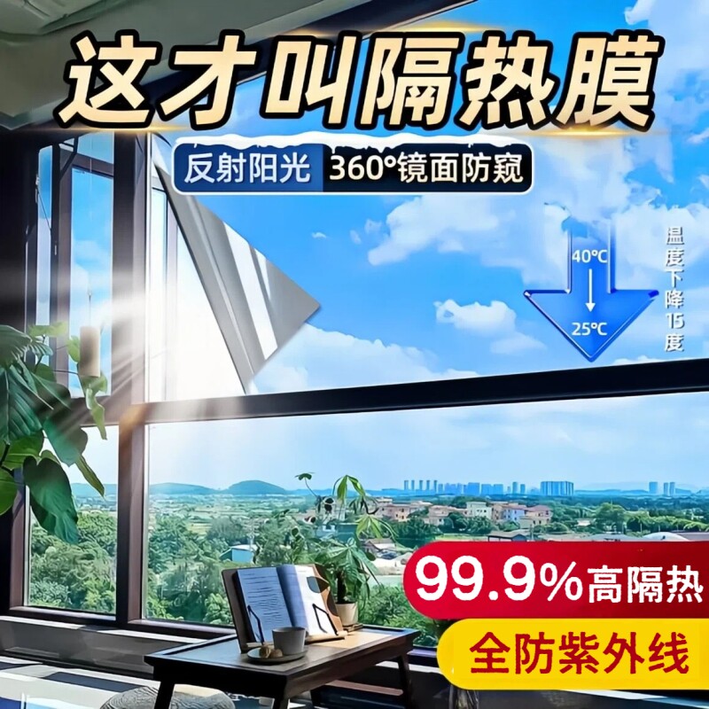 防晒隔热膜窗户玻璃贴纸防窥防走光遮光阳台遮阳单向透视隐私贴膜