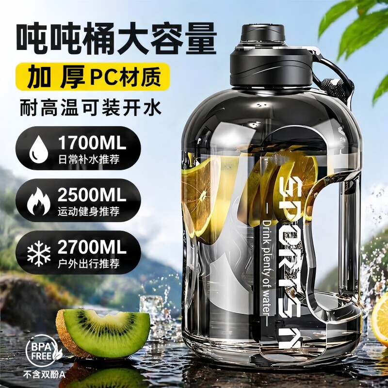 吨桶吨水杯大号大容量男运动健身吨吨水壶耐高温户外夏吨吨桶杯子